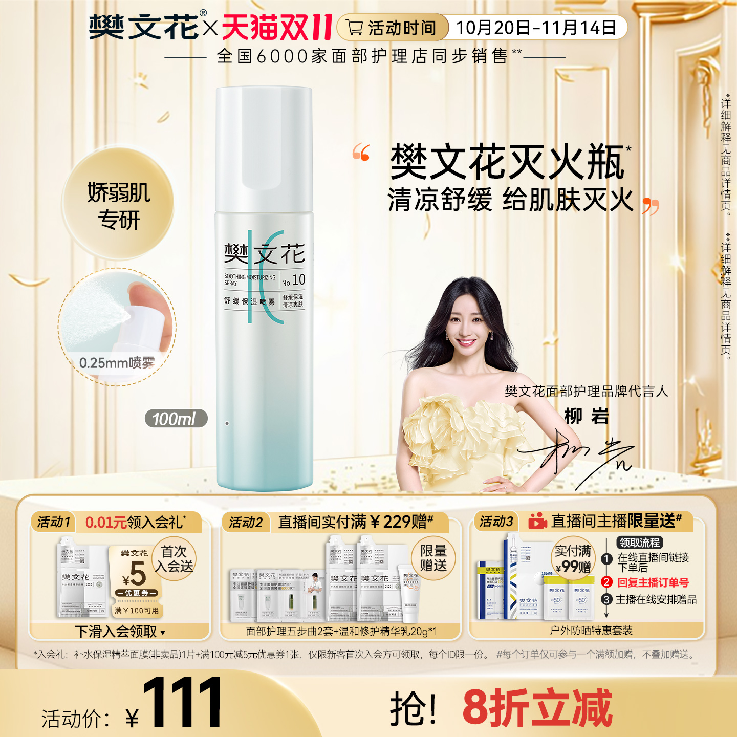 樊文花10号舒缓保湿喷雾补水女舒缓敏感肌肤温和精华水爽肤水正品