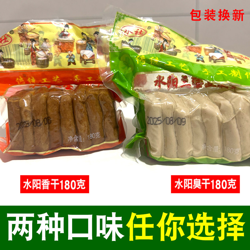 新货美食安徽宣城特产水阳干子茶干豆干豆腐干菜小炒火锅美食零食