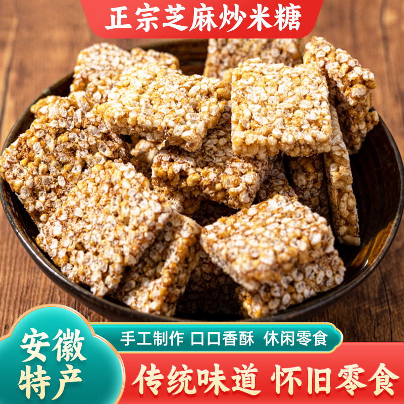 炒米糖安徽特产传统手工芝麻炒米糖花生糖儿时怀旧糕点零食小吃