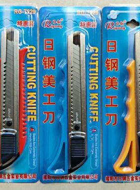 日钢RG-T229工具介刀18mm大美工刀架裁墙纸美缝打包开箱