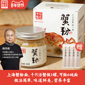 盒马同款 丰收蟹庄鲜甜味手拆蟹粉金奖大闸蟹蟹肉酱螃蟹酱
