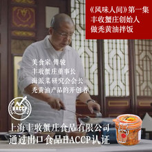 《风味人间》推荐：69元包邮  丰收蟹庄 蟹粉小秃黄油 140g