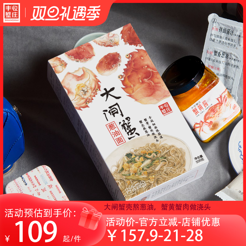 丰收蟹庄上海特产大闸蟹葱油拌面蟹黄面速食方便面拉面面条干拌面