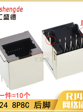 5224-8P8C全包无灯RJ45网络接口插件后脚180立式通讯插座（10个）