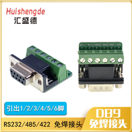 【和彬】DB9-M5串口DB9中继台转端子RS232转接板485/422接线端子