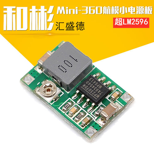 Mini-360航模降压电源模块 车载电源 DC DC超小电源模块 超LM2596