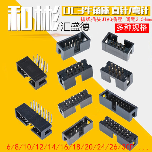 简易牛角座排线插头JTAG插座2.54MM直针弯针DC3-10/14/16/20/50P