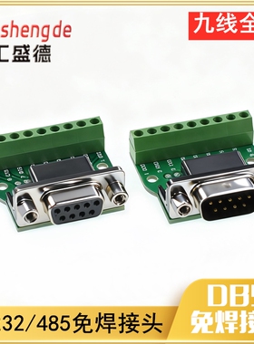 DB9-M1-G1中继台DR9转接板公母头232免焊接串口转接线端子485模块