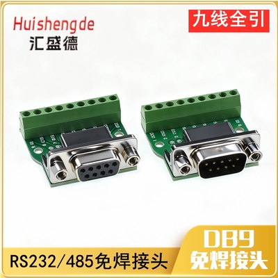 和彬转接板中继台免焊接公母头