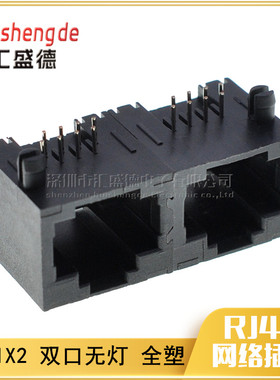 RJ45插座 56-1X2 双口无灯 全塑黑色 左右连体 8P8C网口弯脚1*2P