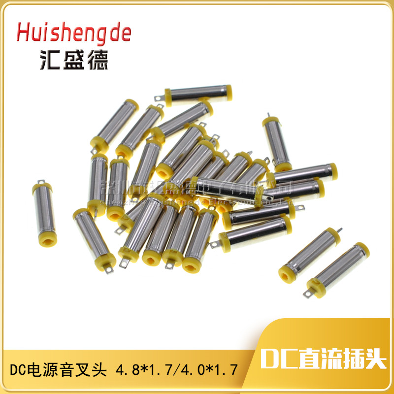 DC电源音叉头 4.8*1.7mm 4.0x1.7 5.5*2.1/2.5mm DC直流插头100个