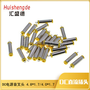 4.0x1.7 1.7mm 5.5 2.1 DC直流插头100个 DC电源音叉头 2.5mm 4.8