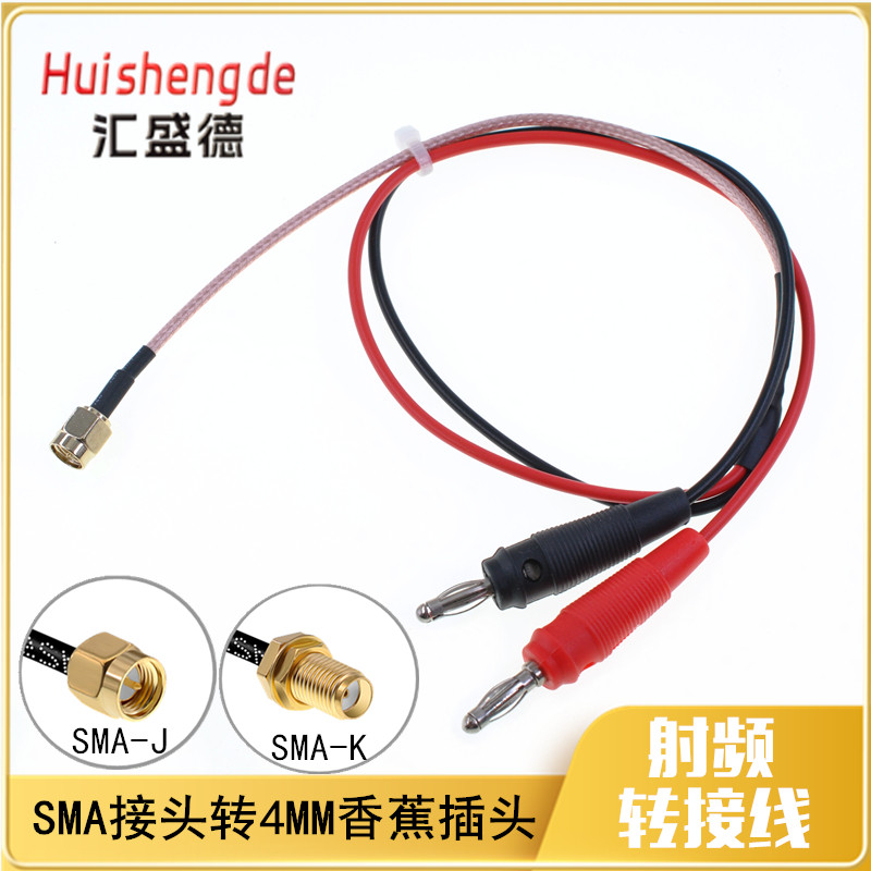 SMA公头母头转香蕉头插头4mm灯笼头 RG316射频连接转接线 一分二