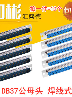 DB37针焊线式转接公母头D-SUB37针焊接并口接插件37孔/芯 包邮