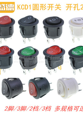 KCD1 圆形船型开关翘板电源红色按钮6A250V 开孔20mm KCD1-2/5