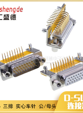 DB26弯脚焊板头 90度焊板公头母头3排26针焊接头DR/HDR26焊板插头