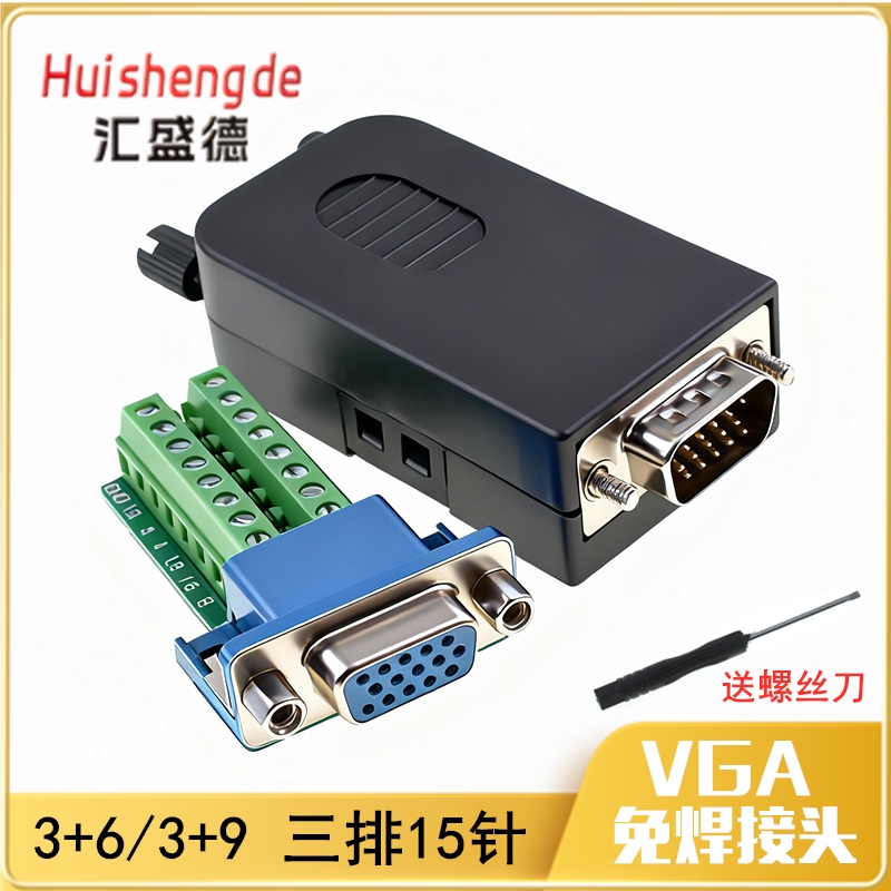 免焊电脑显示器公头母头