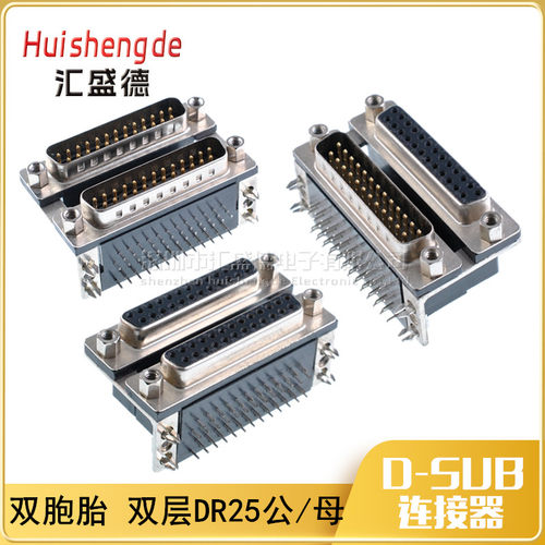 双胞胎 双层DR25孔 连体 连接器 DB25公/母双层 上母下公上公下母