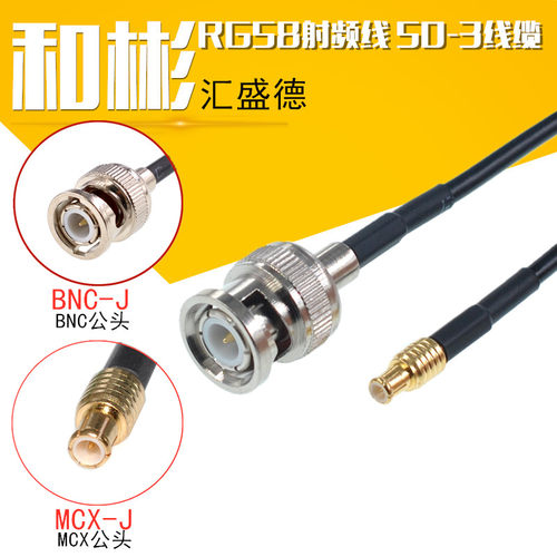 BNC公转MCX公 RG58 50-3线缆 BNC-J MCX-J射频同轴延长连接头线 - 封面