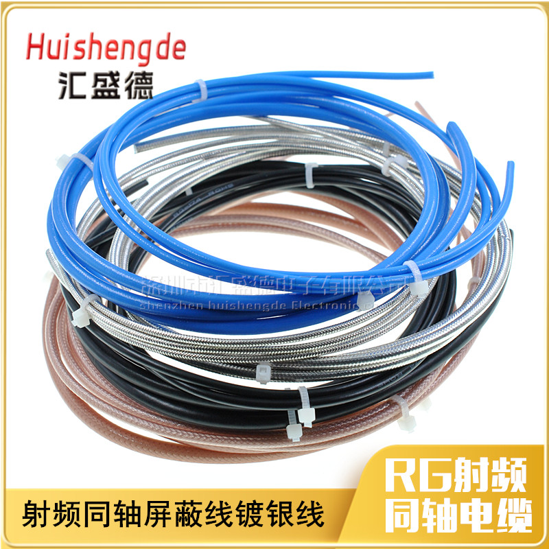 RG142 RG58 RG316 RG178 RG174 RF1.13 射频同轴线屏蔽线镀银线