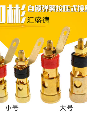 镀金接线柱小号大号按压式和彬