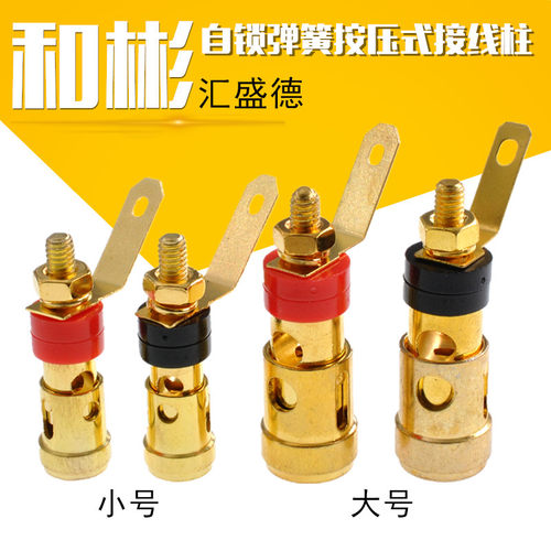 镀金接线柱小号大号按压式和彬