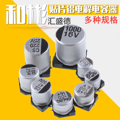 贴片铝电解电容器 SMD 16V25V 35V50V100UF 220UF 470UF 47UF10UF