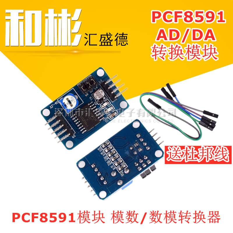 PCF8591模块 AD/DA转换模块