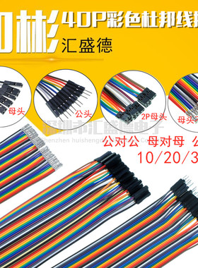 杜邦线40p母对母/公对母/公对公10/20/30/40cm彩排连接线2.54mm