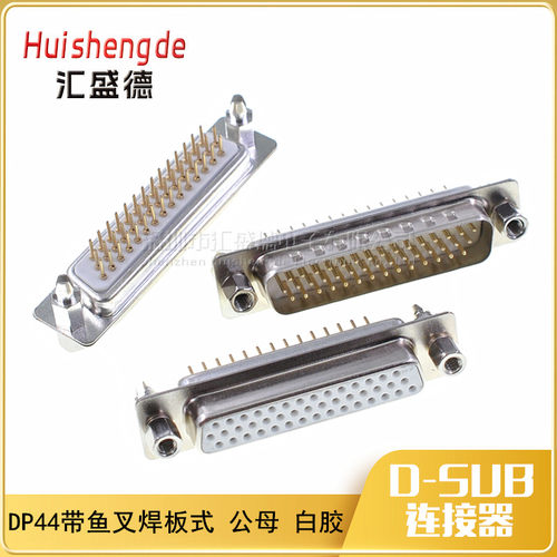 汇盛德DP44公母头鱼叉焊板式