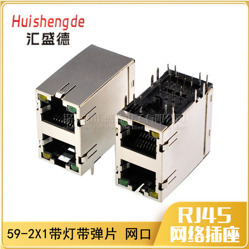 RJ45网口插座 网络插座 双层2口 59-2X1带屏蔽 弯脚带灯 带弹片