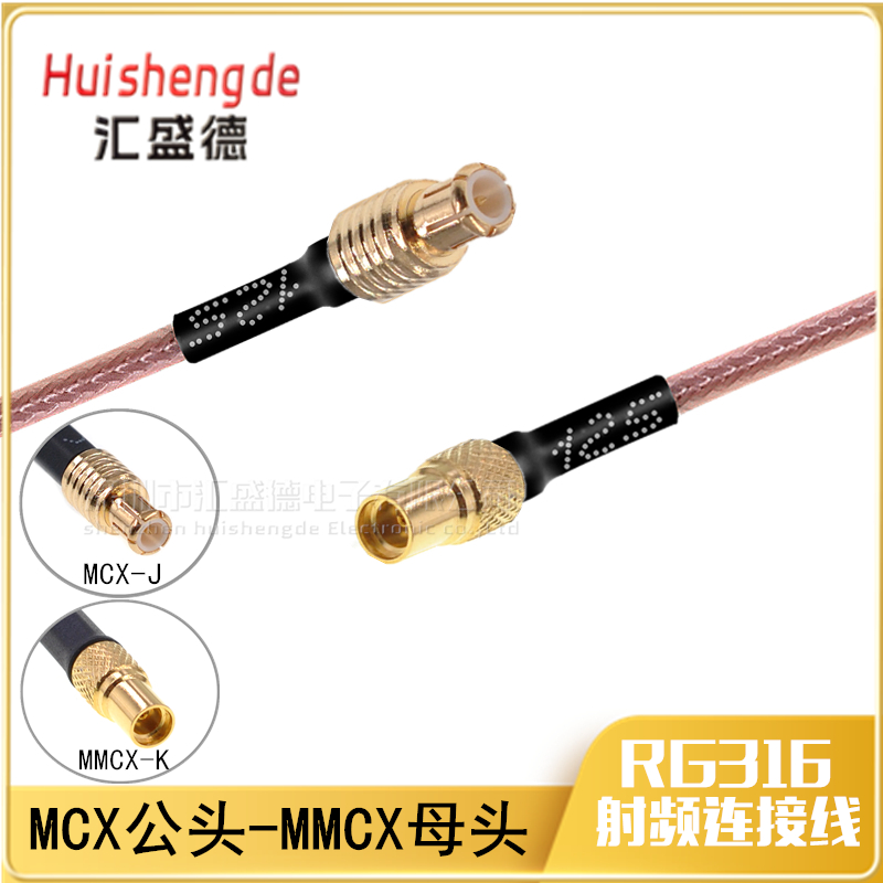 RG316射频线 MMCX-K转MCX-J转接线MMCX母头 MCX公头 连接线延长线