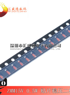 ZMM15V 0.5W贴片稳压二极管 15V LL34 1206圆柱形 50只