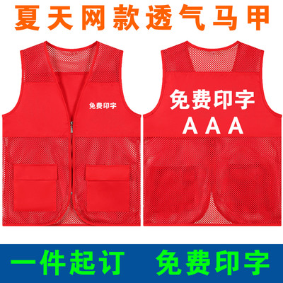 志愿者网眼马甲定制印logo渔网夏背心义工网格状工作服广红色告衫