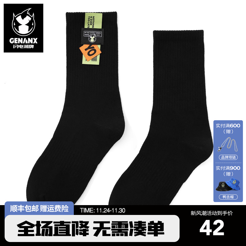 GENANX闪电潮牌多色贴标保暖袜子