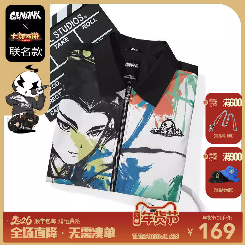 《大话西游》手游X闪电潮牌联名款百搭夹克宽松高街国潮翻领外套