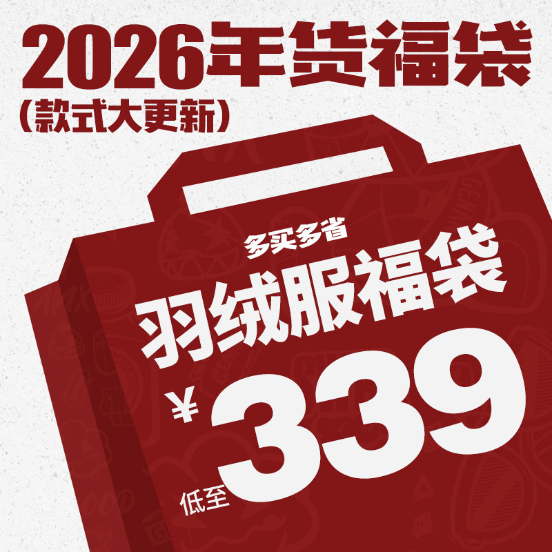 【2026福袋首发全新升级】GENANX闪电潮牌冬季羽绒服