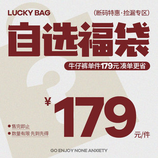 GENANX闪电潮牌牛仔裤 自选福袋