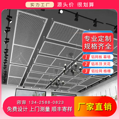 铝合金网板拉伸菱形网片室内外装饰吊顶幕墙天花金属网门头招牌网