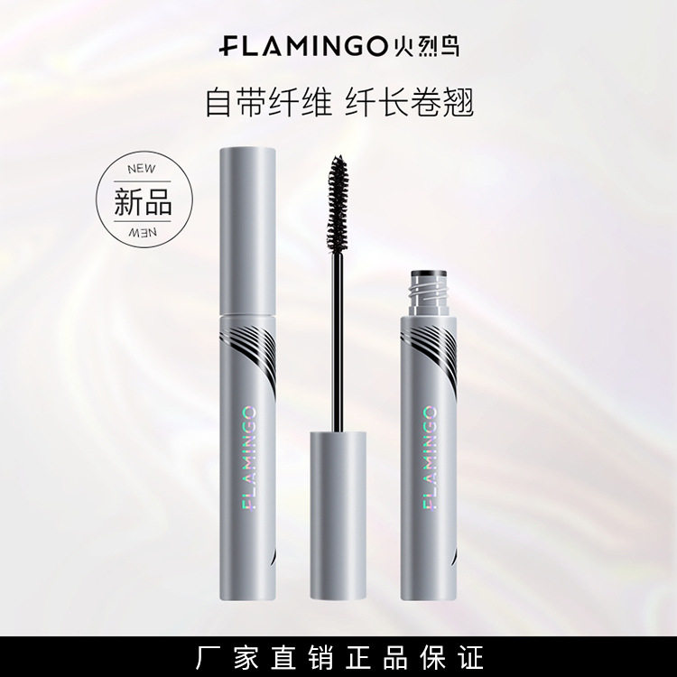 火烈鸟自由倍长睫毛膏 纤长卷翘浓密防水防汗带纤维膏体假睫毛