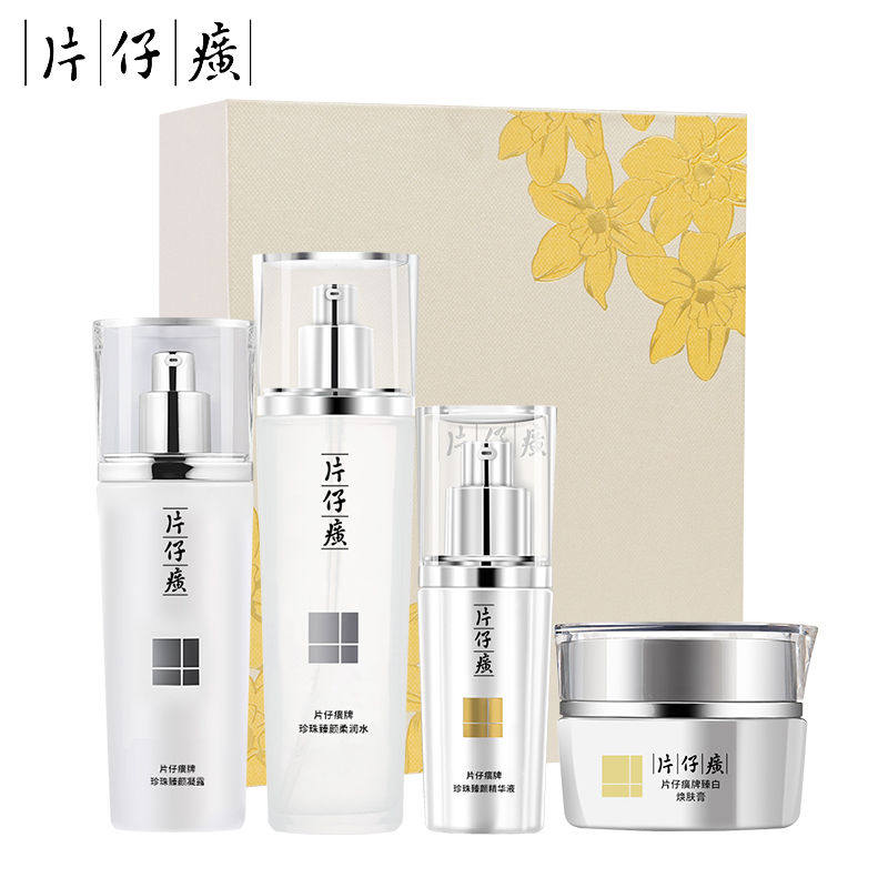 面霜乳液片仔癀珍珠臻白莹润护肤