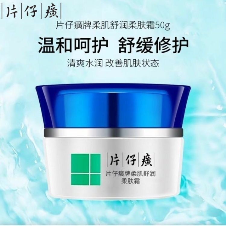面霜乳液仙泉凝水保湿霜片仔癀