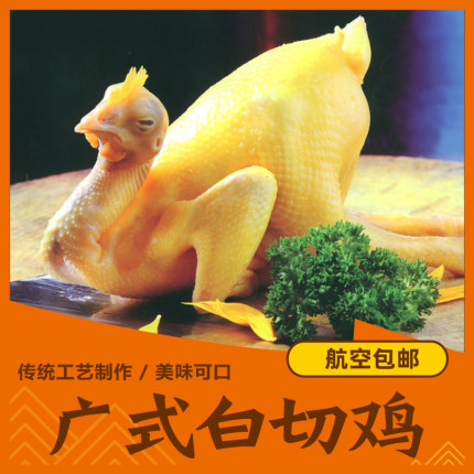 白切鸡 广式经典清远白斩鸡即食熟食家养走地鸡喜宴寿宴酒楼拼盘