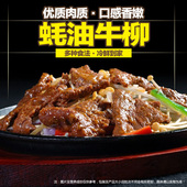 蚝油牛柳350g酒店特色私房菜速冻半成品菜方便菜牛肉类年货牛肉