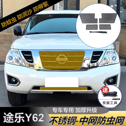 适用于16-22款日产途乐Y62防虫网水箱网防蚊网中网保护罩专用配件