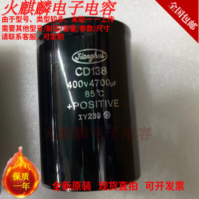 江海电解电容CD138400v4700uf