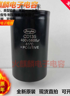全新原装江海CD135 400V5600UF变频螺丝铝电解电容器  450V5600UF