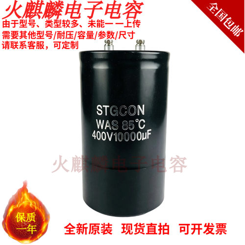 铃木STGCON400V10000UF电容器