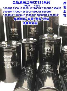 全新原装江海CD135 400V 450V2700UF 3300UF 3900UF 4700UF 5600U