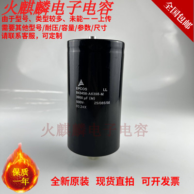 EPCOS电解电容B43458-A6398-M